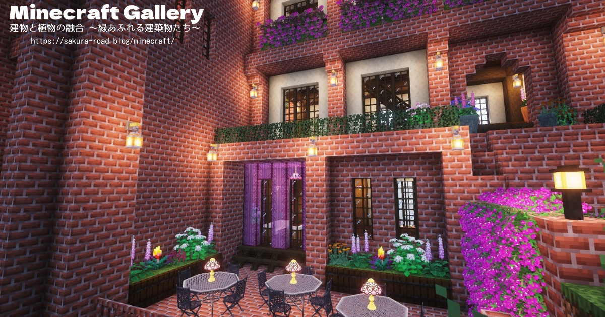 【マイクラ建築】駅舎カフェのテラス席（シェーダーあり）