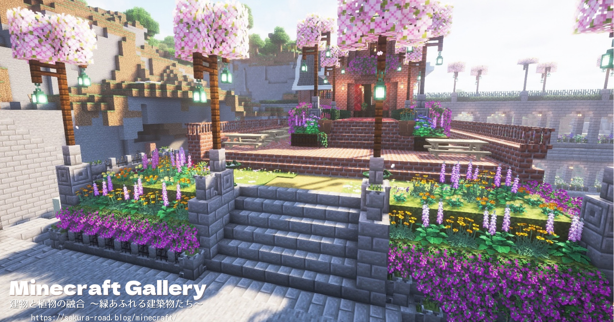 【マイクラ建築】橋の植栽（シェーダーあり）