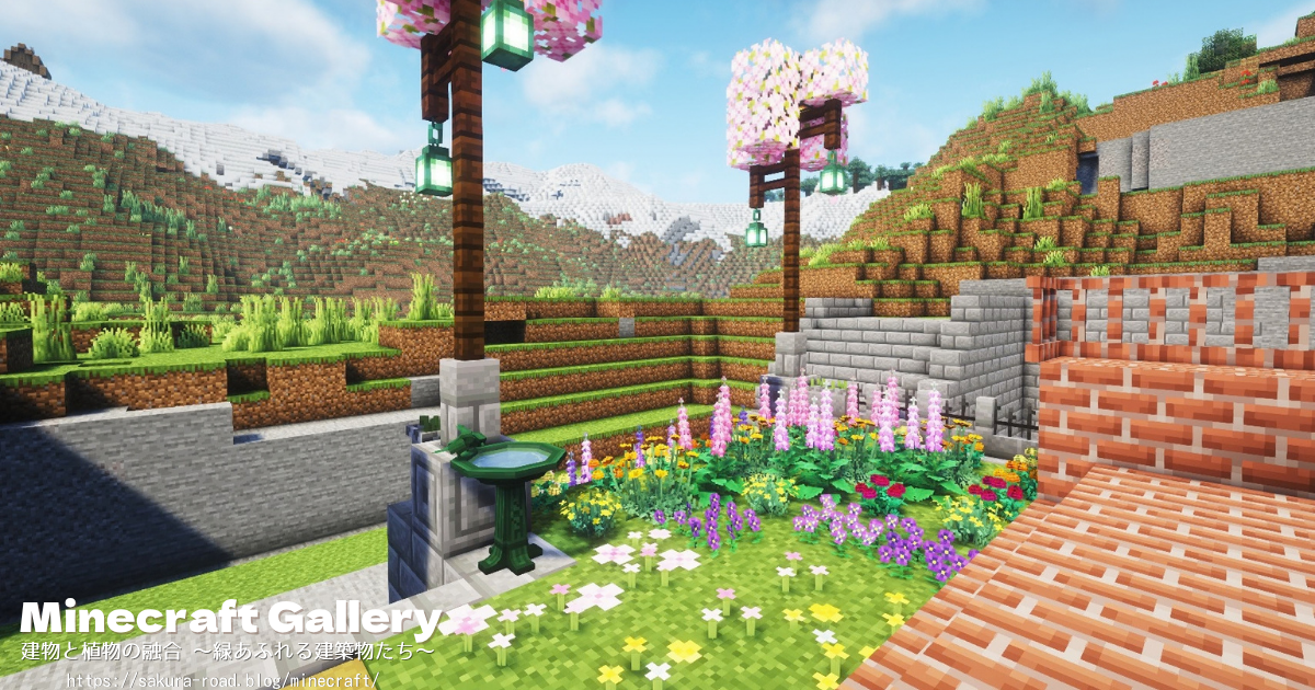 【マイクラ建築】橋の植栽（シェーダーあり）