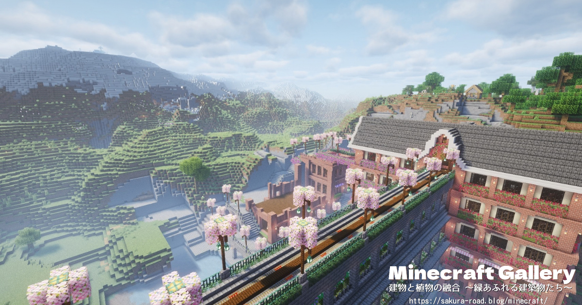 【マイクラ建築】線路と駅舎と港町予定地（シェーダーあり）