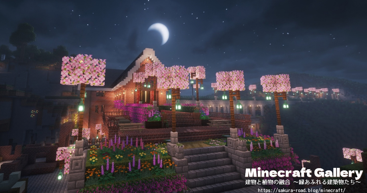 【マイクラ建築】村と駅舎をつなぐ橋（シェーダーあり・夜）
