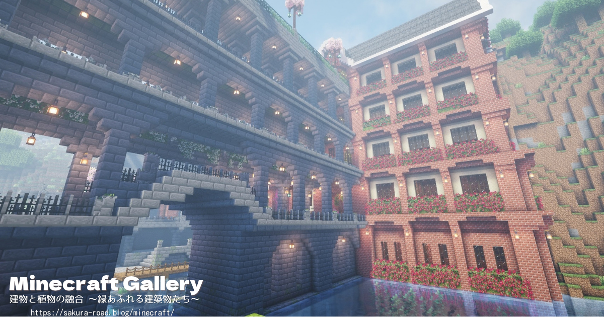 【マイクラ建築】通路と駅舎ホテル側（シェーダーあり）