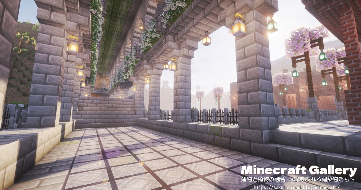 【マイクラ建築】通路のモザイクガラス（シェーダーあり）