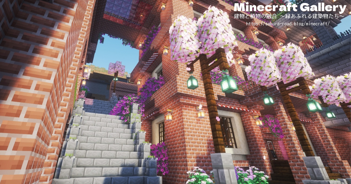 【マイクラ建築】駅舎カフェ横の階段（シェーダーあり）